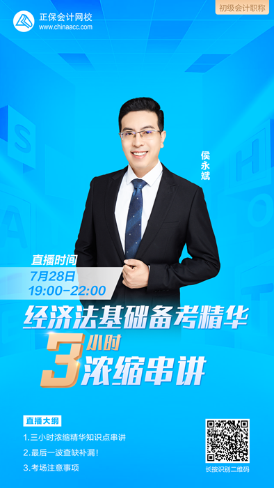 2022年初級(jí)會(huì)計(jì)考試倒計(jì)時(shí)4天！重點(diǎn)關(guān)注：3小時(shí)濃縮串講