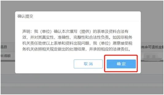 確認提交