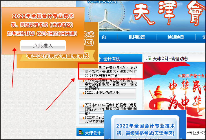 天津2022年初級會計考試準(zhǔn)考證補(bǔ)打?。?月4日至6日開通）