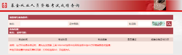 7月基金從業(yè)考試成績已公布！快速查詢通道！