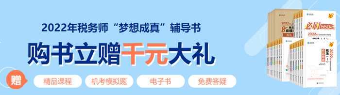 稅務師輔導書