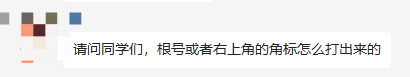 【考前沖刺答疑2】他們的這些問題你也有嗎？