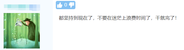中級(jí)會(huì)計(jì)考試臨近 備考焦慮怎么解決？調(diào)整心態(tài)的四個(gè)建議