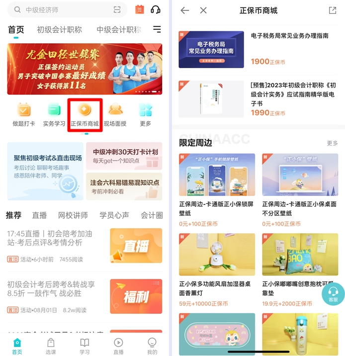 正保幣商城上新 一起來(lái)pick你最喜歡的禮品吧！