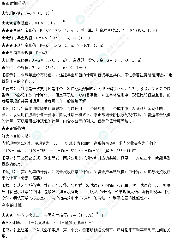 中級(jí)財(cái)務(wù)管理已經(jīng)學(xué)了兩輪了 公式還是記不住怎么辦？