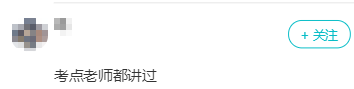 高會學員說：你敢蔑視老賈的提醒嗎？