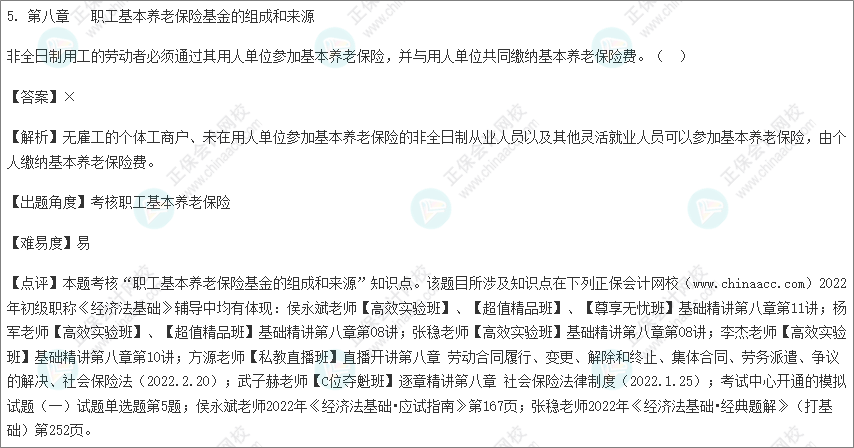 2022年初級會計考試試題及參考答案《經(jīng)濟法基礎(chǔ)》