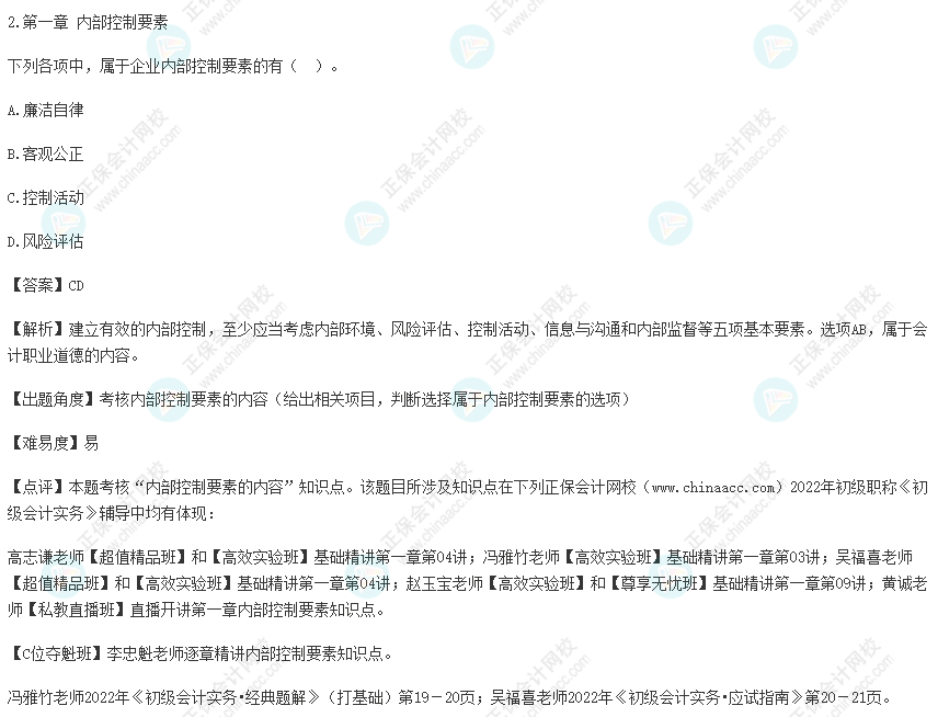 2022年初級會計考試試題及參考答案《初級會計實(shí)務(wù)》多選題