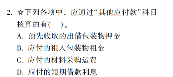 2022年初級會計考試試題及參考答案《初級會計實(shí)務(wù)》多選題