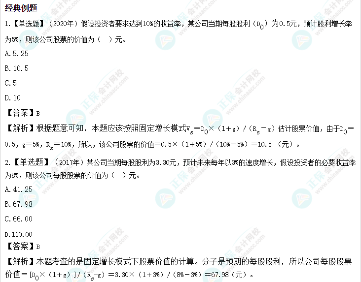 中級(jí)《財(cái)務(wù)管理》易錯(cuò)易混點(diǎn)7—D0 和D1