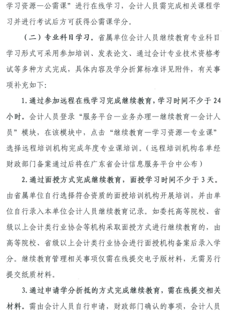 廣東中山發(fā)布2022年會計人員繼續(xù)教育通知