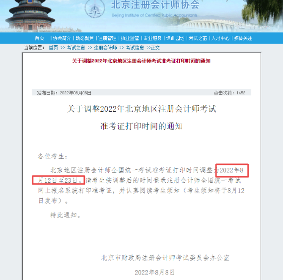 速看！中注協(xié)通知該地注會(huì)準(zhǔn)考證打印時(shí)間推遲！考試會(huì)延期嗎？