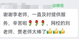 網(wǎng)校高會(huì)老師講得真好 每聽(tīng)一遍都有收獲！