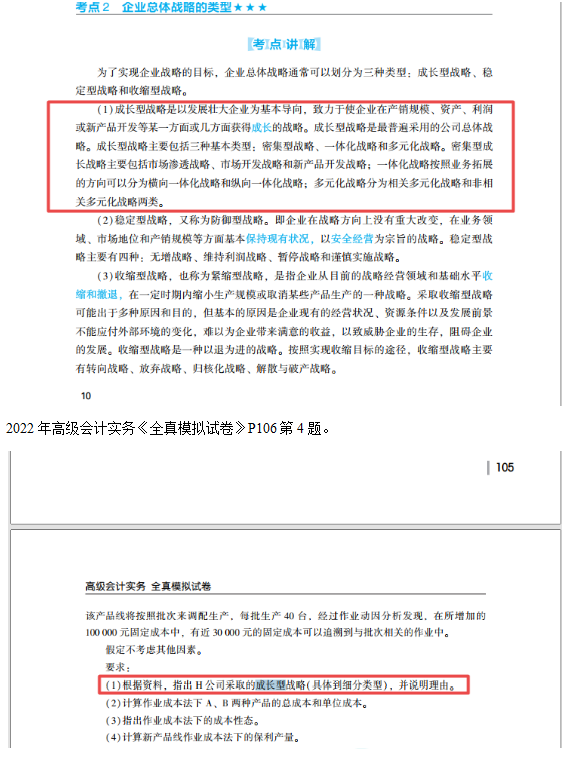 2022高會(huì)考試試題案例一難易度分析&書課涉及考點(diǎn)