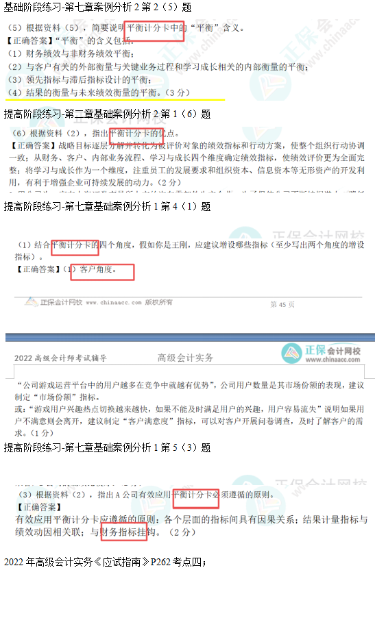 2022高會(huì)考試試題案例一難易度分析&書課涉及考點(diǎn)