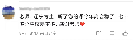 感謝賈老師/劉老師 高會(huì)考試預(yù)估70-80分 聽(tīng)了您的課穩(wěn)了！