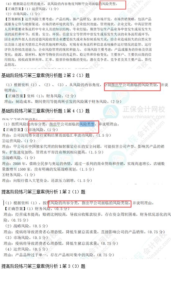 2022高會考試試題案例三難易度分析&書課涉及考點(diǎn)