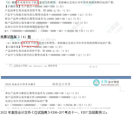2022高會(huì)考試試題案例五難易度分析&書(shū)課涉及考點(diǎn)