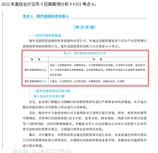 2022高會(huì)考試試題案例四難易度分析&書課涉及考點(diǎn)匯總報(bào)告