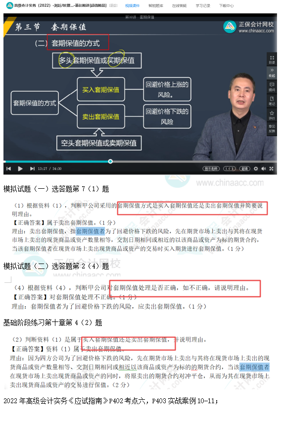 2022高會(huì)考試試題案例九難易度分析&書課涉及考點(diǎn)匯總報(bào)告