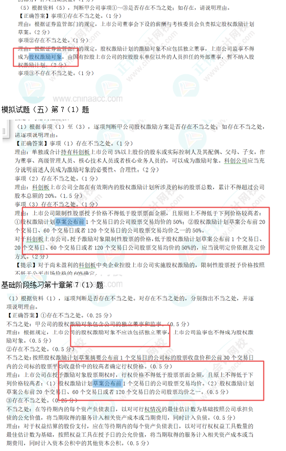 2022高會(huì)考試試題案例九難易度分析&書課涉及考點(diǎn)匯總報(bào)告
