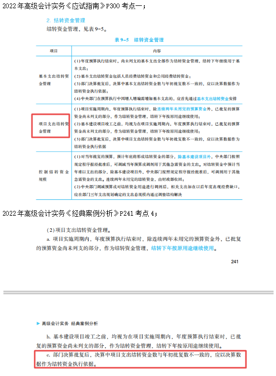 2022高會考試試題案例八難易度分析&書課涉及考點匯總報告