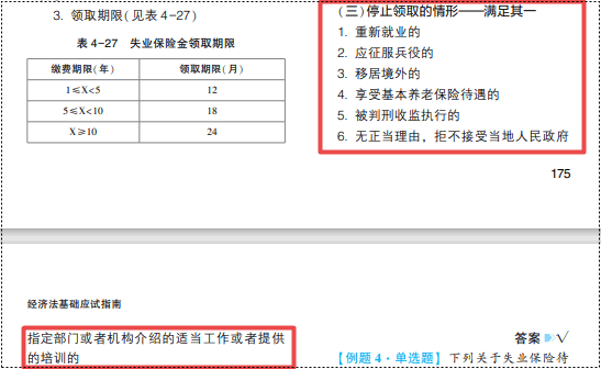2022年初級會計考試試題及參考答案《經(jīng)濟(jì)法基礎(chǔ)》