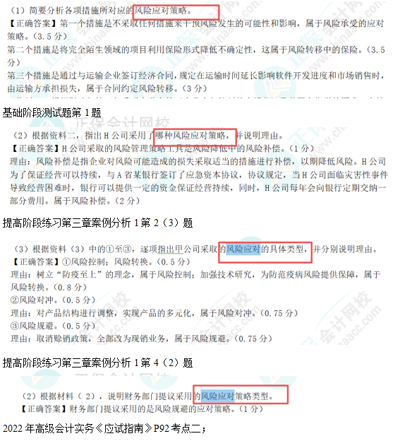 2022高會考試試題案例難易度分析&書課涉及考點(diǎn)匯總報(bào)告