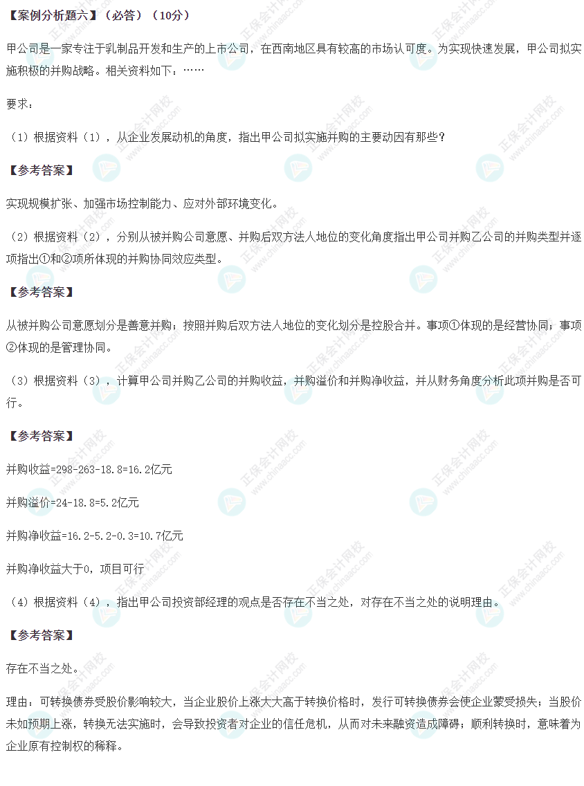 2022年高級(jí)會(huì)計(jì)師考試試題及參考答案案例分析六（考生回憶版）