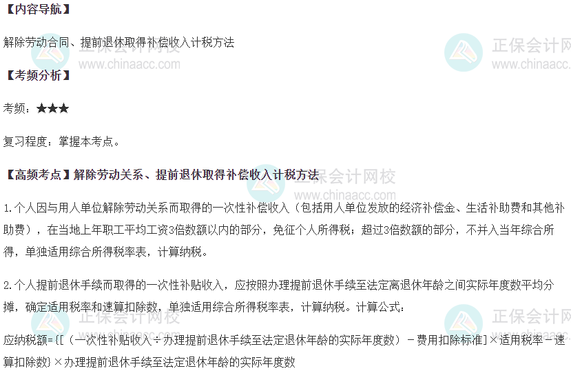 解除勞動(dòng)關(guān)系、提前退休取得補(bǔ)償收入計(jì)稅方法