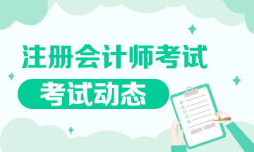 注會考試通過如何查詢成績？