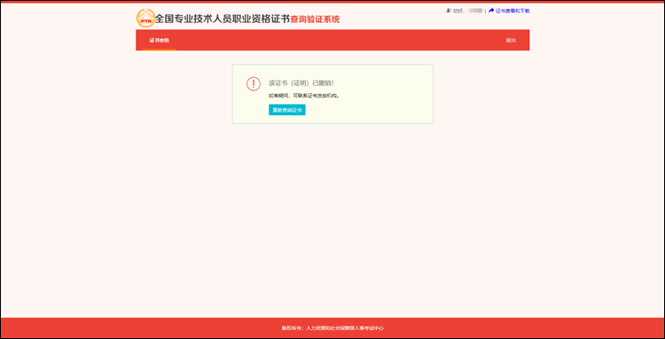 【流程】如何查驗(yàn)初級會(huì)計(jì)資格證書信息？