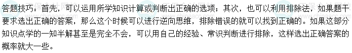 中級會計實務(wù)答題技巧 先學(xué)會它再做題！