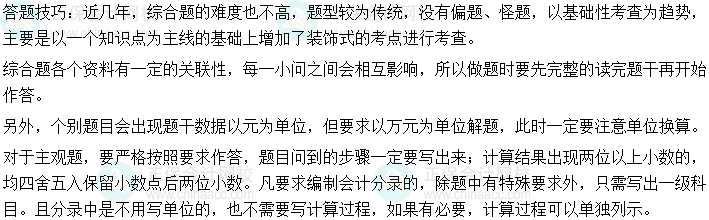 中級會計實務(wù)答題技巧 先學(xué)會它再做題！
