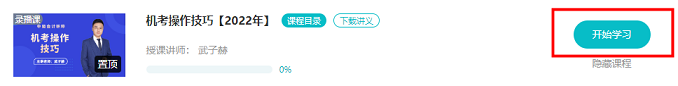 中級C位奪魁班2022機考操作技巧課程開通啦！快來學習！
