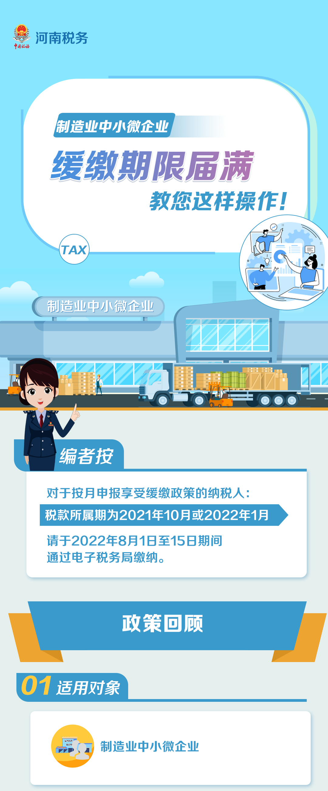 緩繳期限陸續(xù)到期！您需這樣操作~