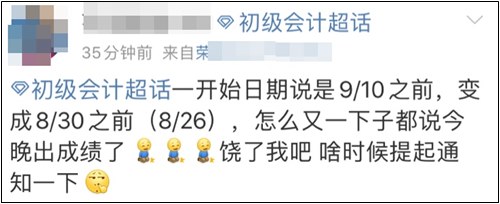 2022年初級會計考試啥時候出成績？“周五定律”是否可信？
