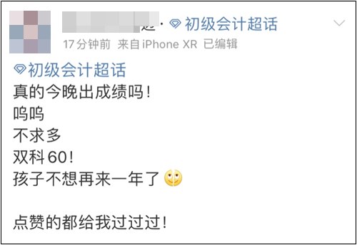 2022年初級會計考試啥時候出成績？“周五定律”是否可信？