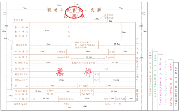 機(jī)動(dòng)車(chē)銷(xiāo)售統(tǒng)一發(fā)票抵扣聯(lián)和報(bào)稅聯(lián)