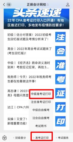 江蘇2022年中級會計職稱準考證打印入口已開通！