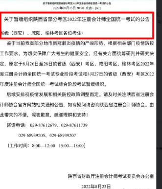 2022中級會計(jì)考試會延期嗎？
