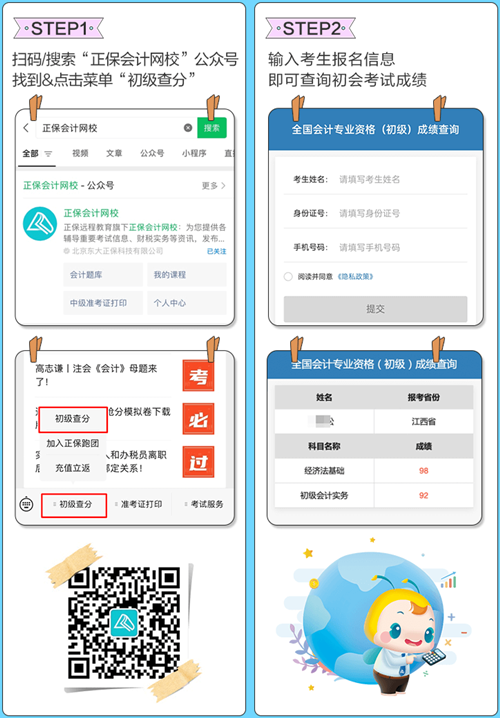  西藏2022年初級會計職稱查分入口已開通！