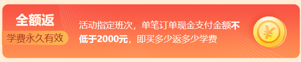 驚！購高會考評好課全額返 買多少返多少！