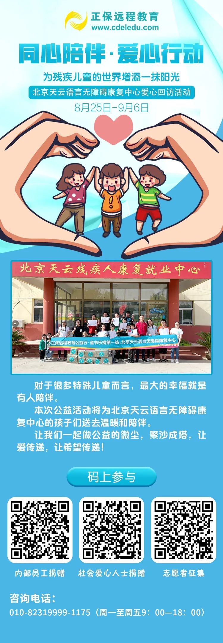 正保公益行|同心陪伴 · 愛(ài)心行動(dòng)