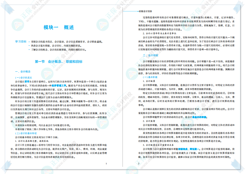 2023初級全科《輔導教材》新書現(xiàn)貨 先買先得！(附免費試讀)