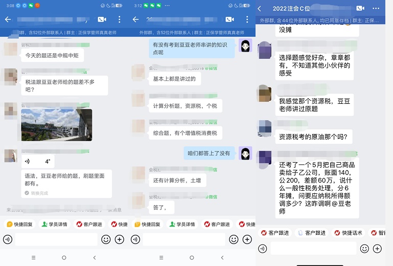 什么？注會考試這些內(nèi)容豆豆老師都講過！快來聽聽注會C位班學(xué)員怎么說