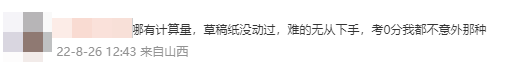 2022年注冊會計師考試進(jìn)行中 有人歡喜有人憂~