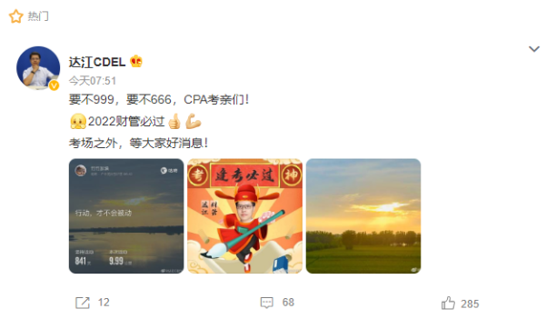 注會考試ing 達江老師來給大家加油打氣了！