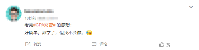 財管第二場考試偏難？比經(jīng)濟法現(xiàn)場立法都難？