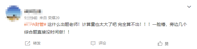 財(cái)管題量也太大了吧！完全算不出 一臉懵...說好的中規(guī)中矩呢